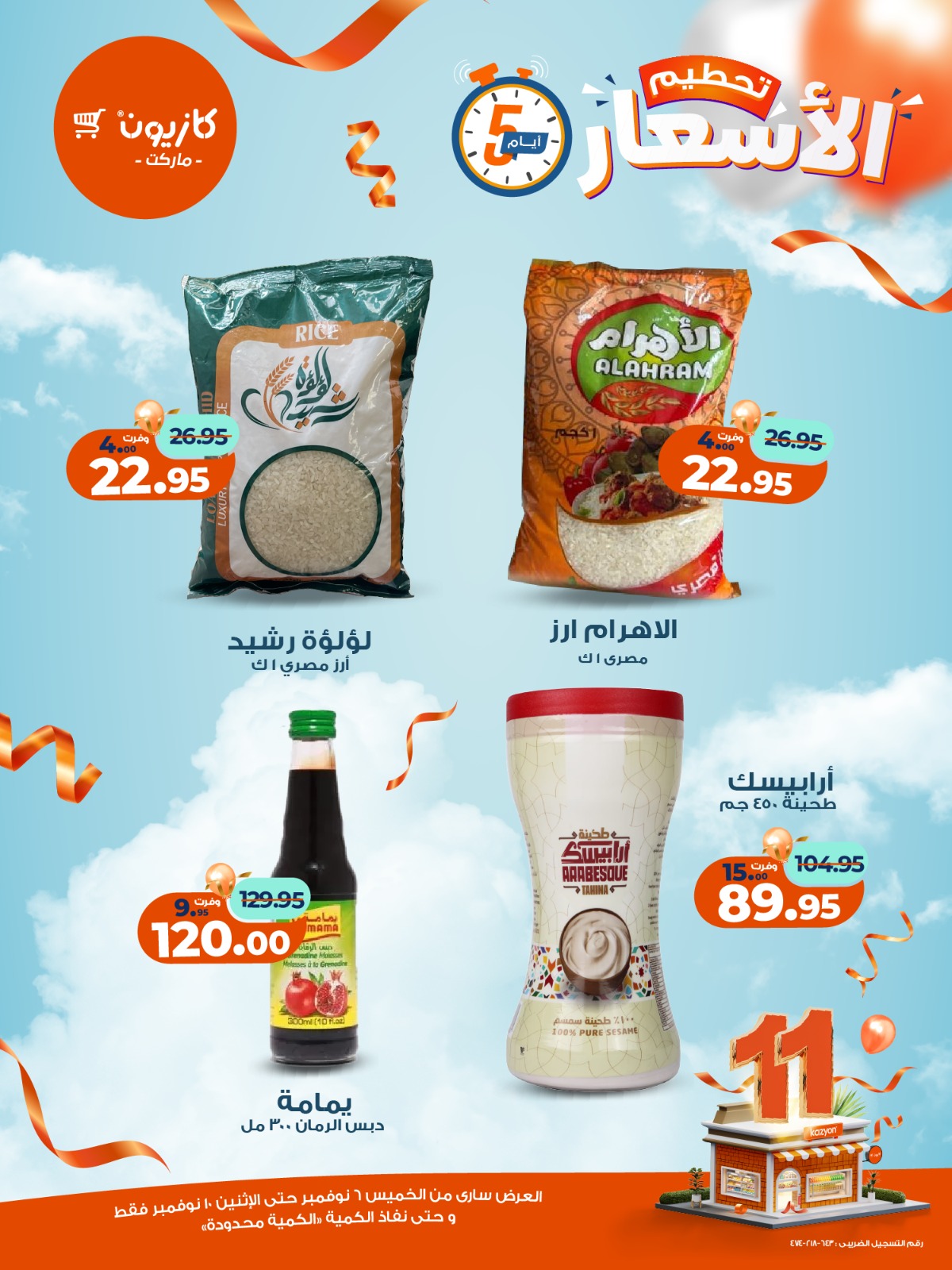 kazyon offers from 5nov to 3nov 2025 عروض كازيون من 5 نوفمبر حتى 3 نوفمبر 2025 صفحة رقم 10